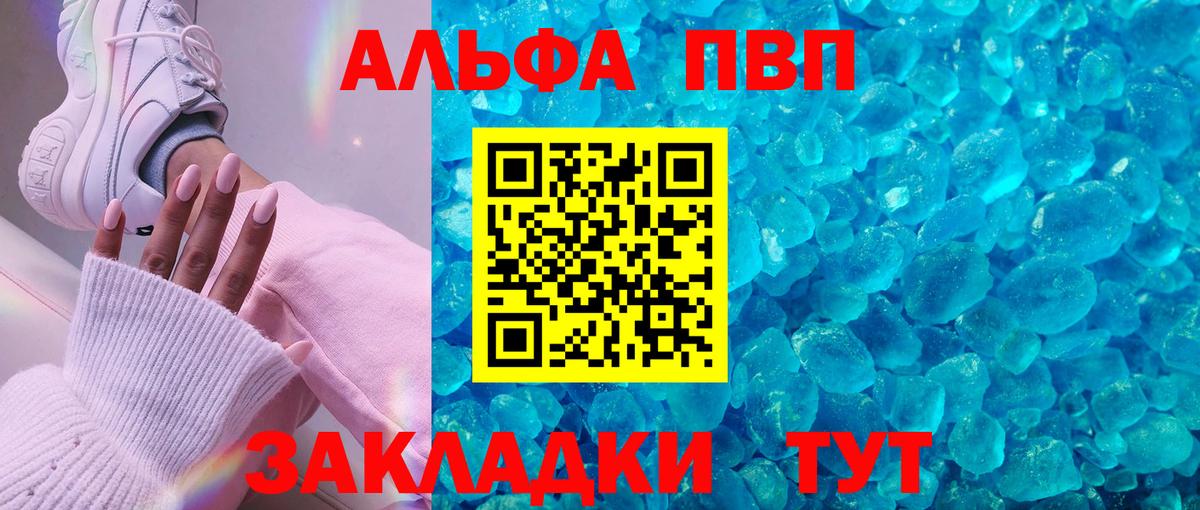 Альфа ПВП кристаллы Волгодонск