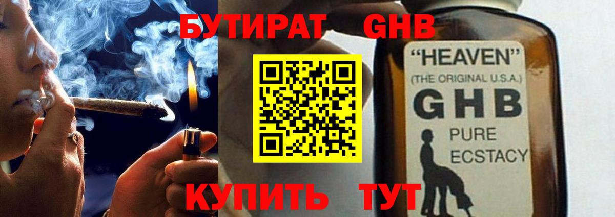 БУТИРАТ бутик Волгодонск