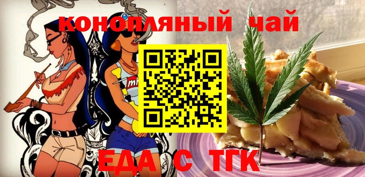 Волгодонск  Еда ТГК марихуана  Вход с VPN 