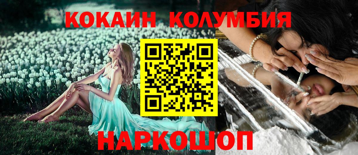 Волгодонск  Кокаин Боливия  Вход с VPN  КОКАИН Перу 