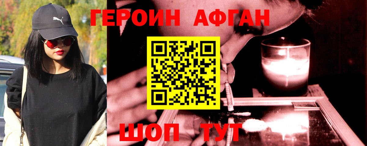 Волгодонск  Героин Афган  Вход с VPN 