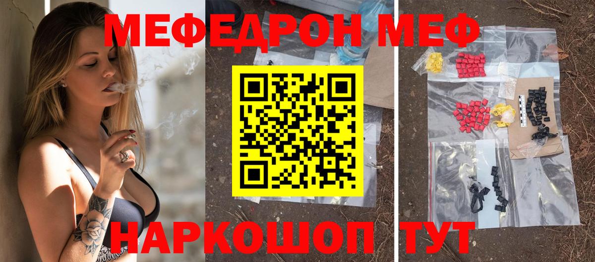 Меф мяу мяу кристаллы Волгодонск