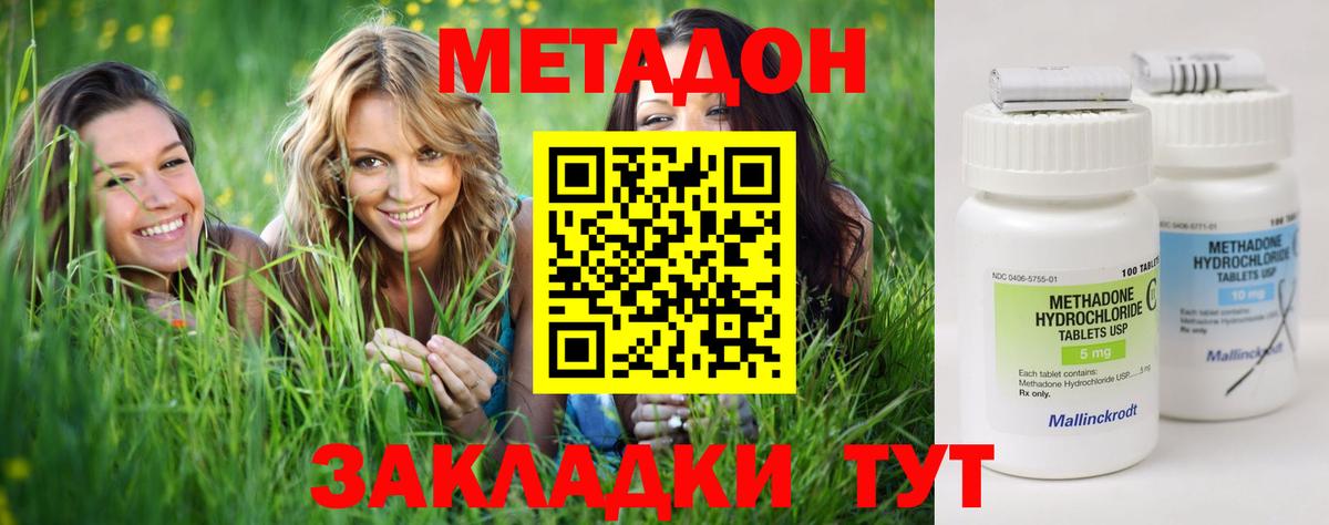 Волгодонск  Метадон белоснежный  Метадон VHQ  Вход с VPN 