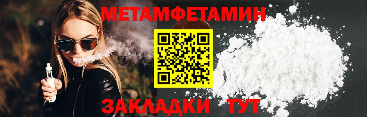 Метамфетамин мет Волгодонск