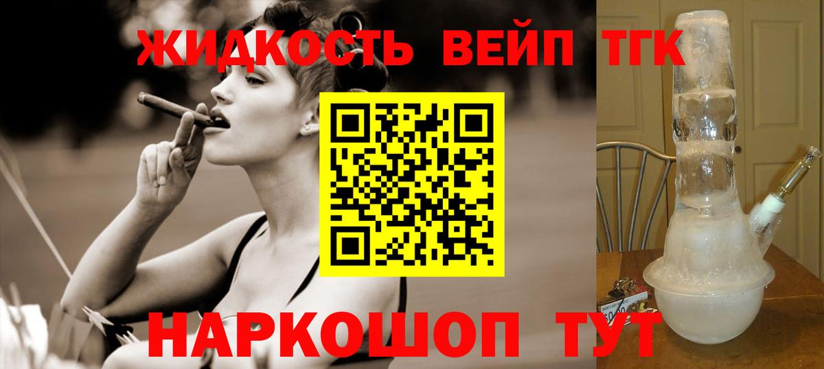 как найти наркотики  ТГК вейп с тгк  Вход с VPN  Волгодонск 
